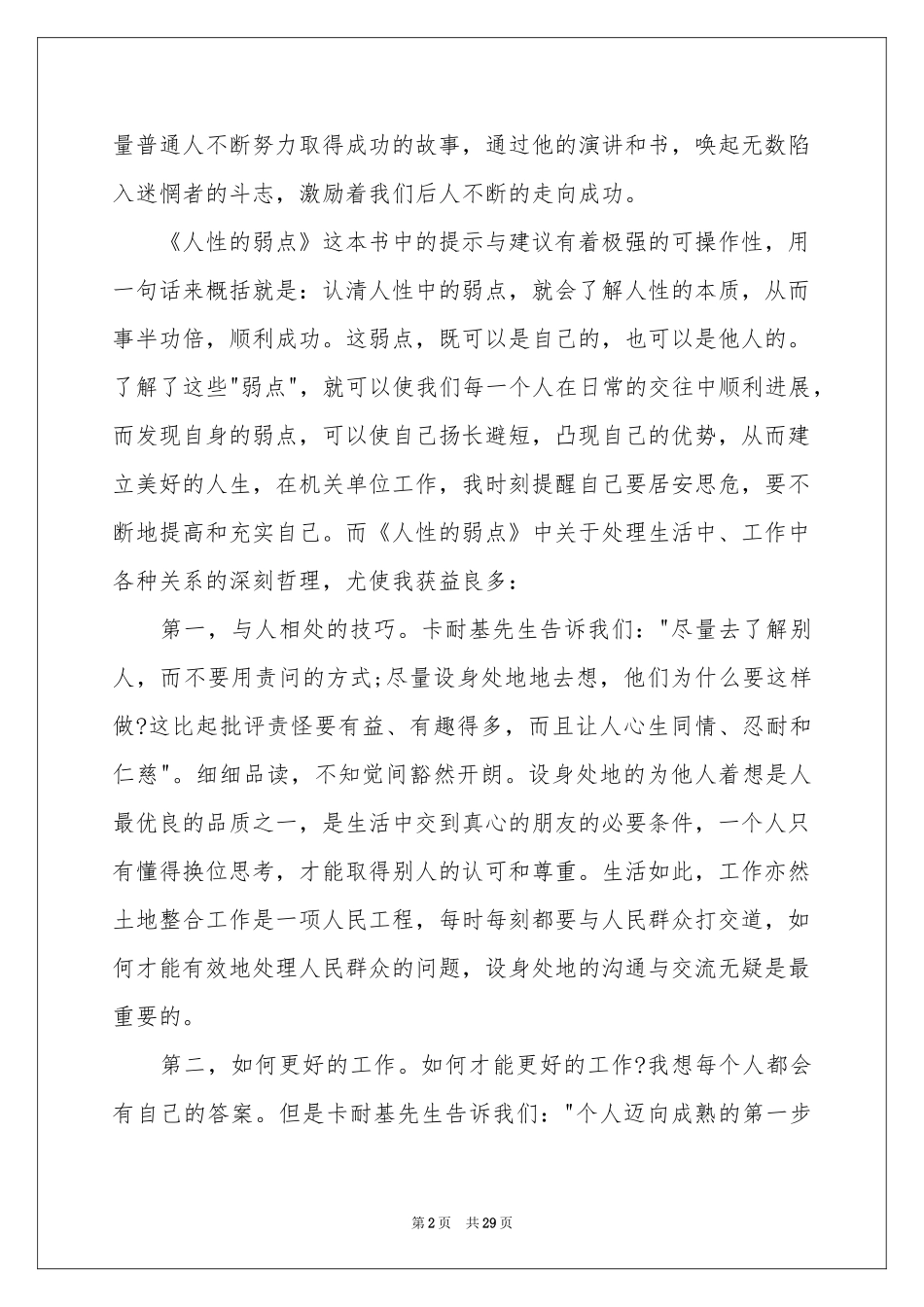 人性的弱点读后感_第2页