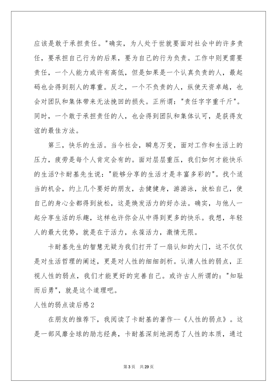 人性的弱点读后感_第3页