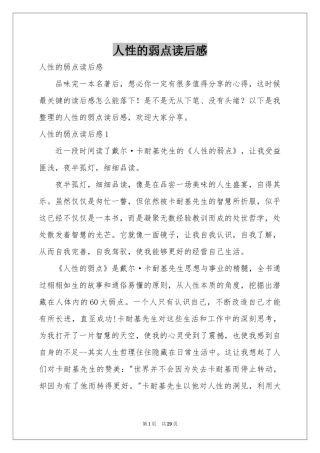 人性的弱点读后感