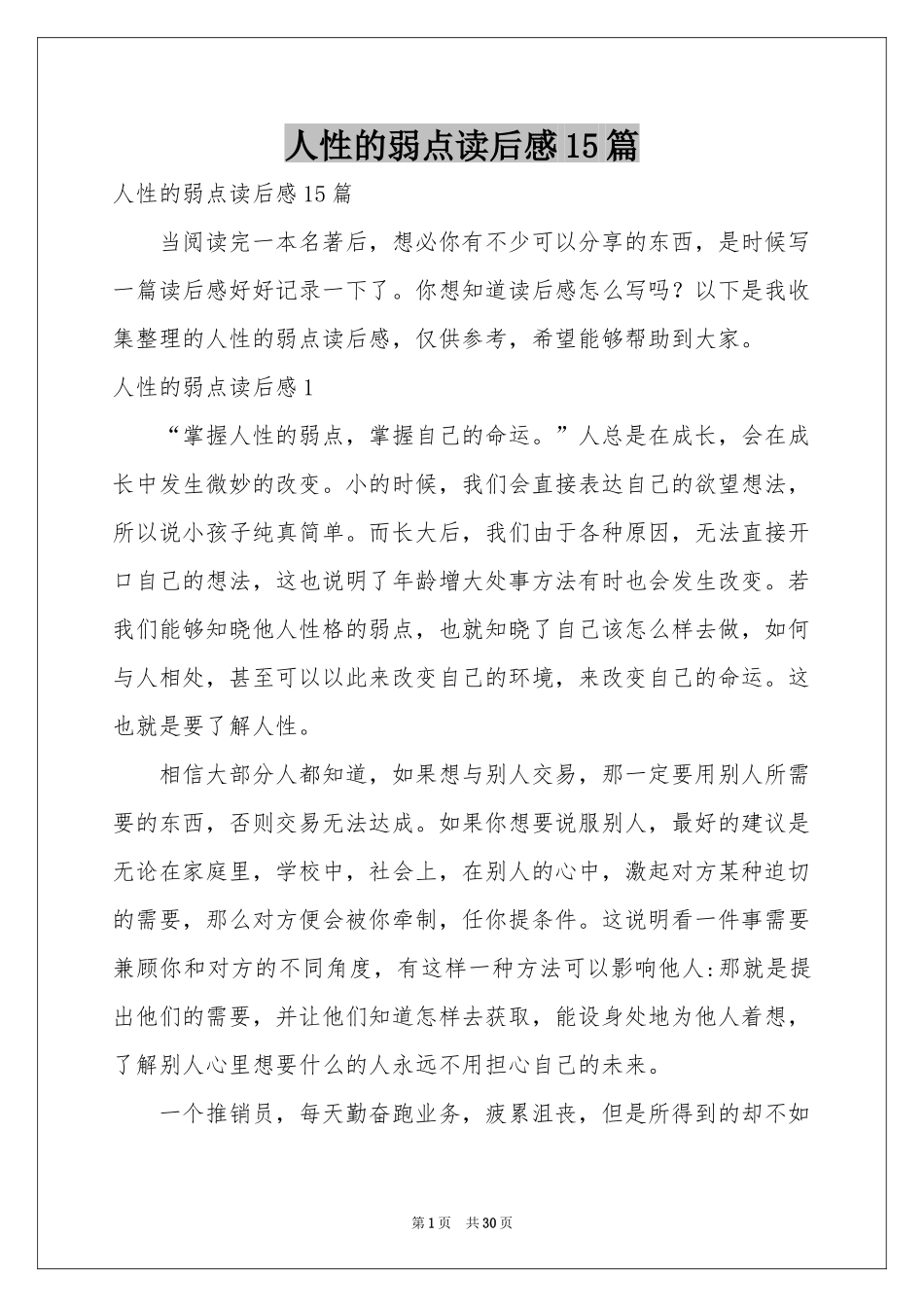 人性的弱点读后感15篇_第1页