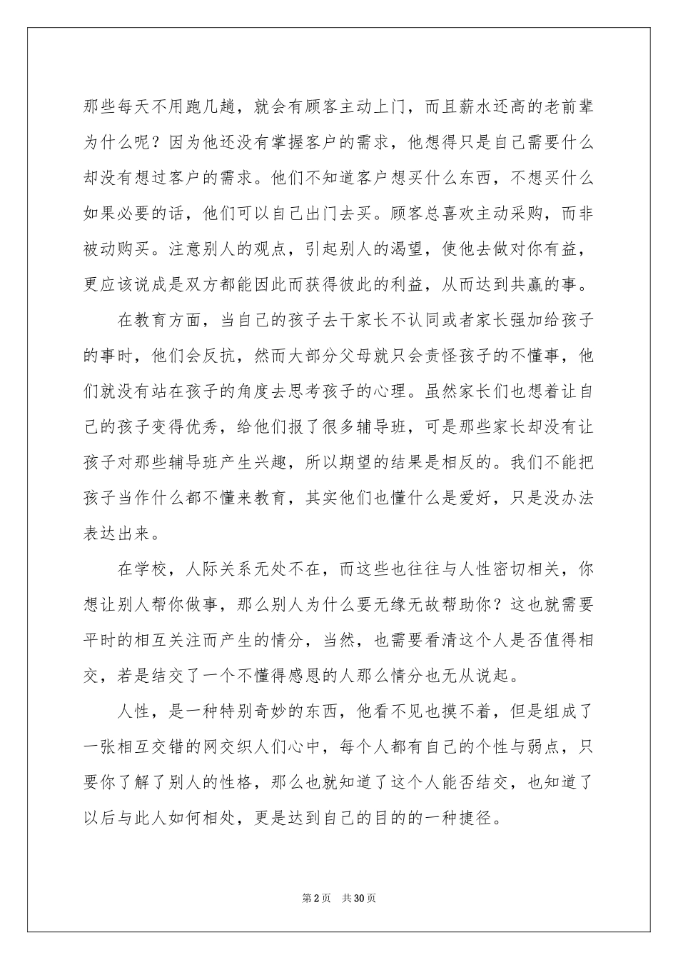 人性的弱点读后感15篇_第2页