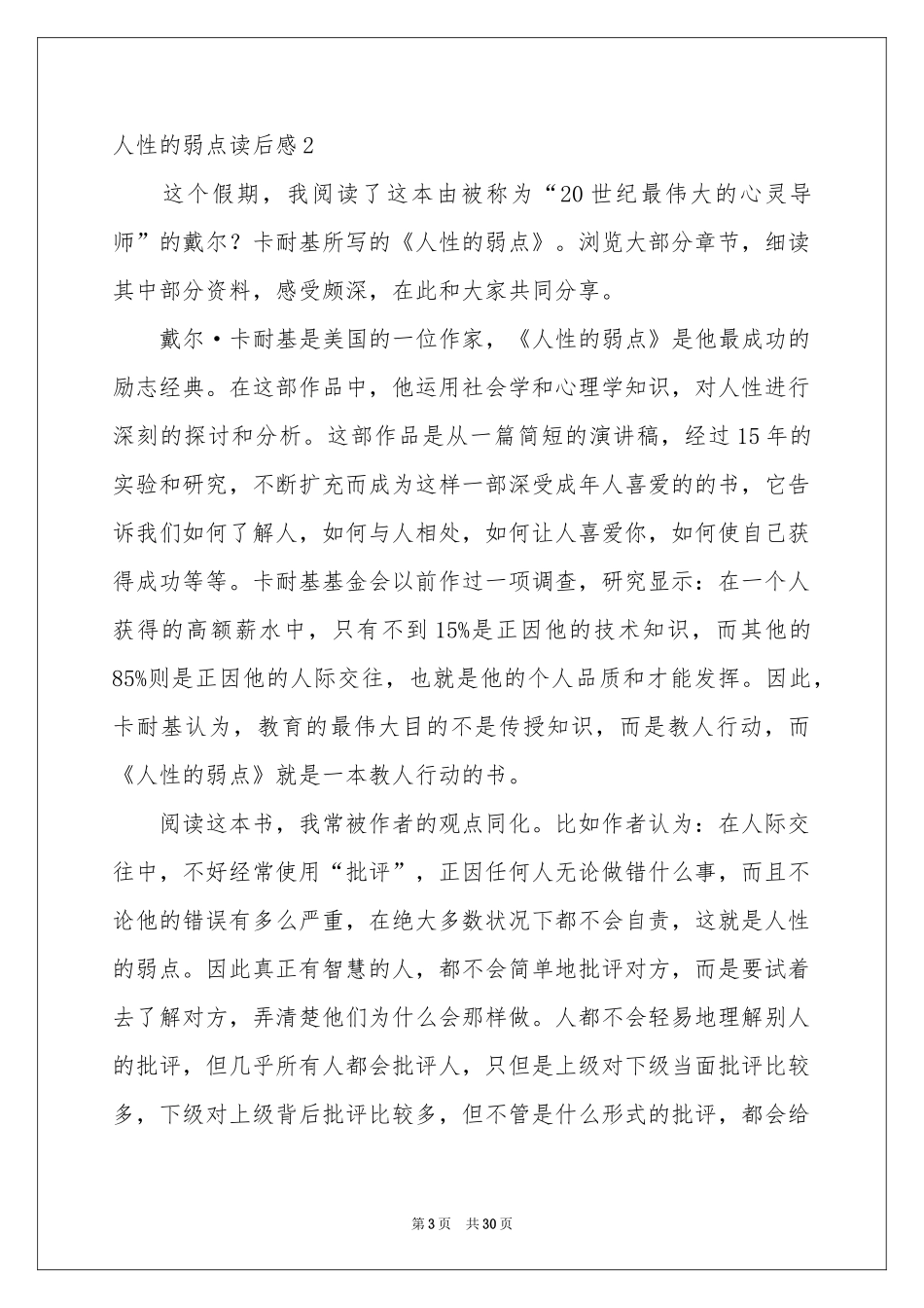 人性的弱点读后感15篇_第3页