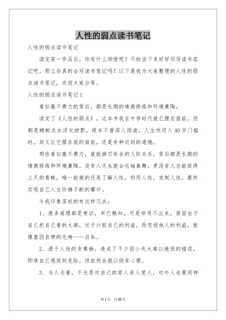 人性的弱点读书笔记