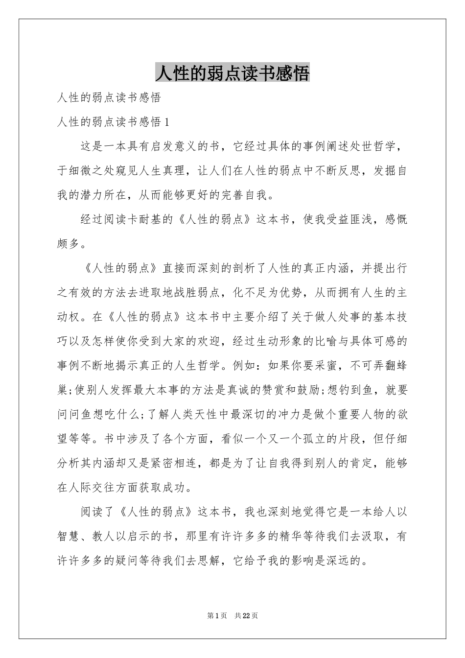 人性的弱点读书感悟_第1页