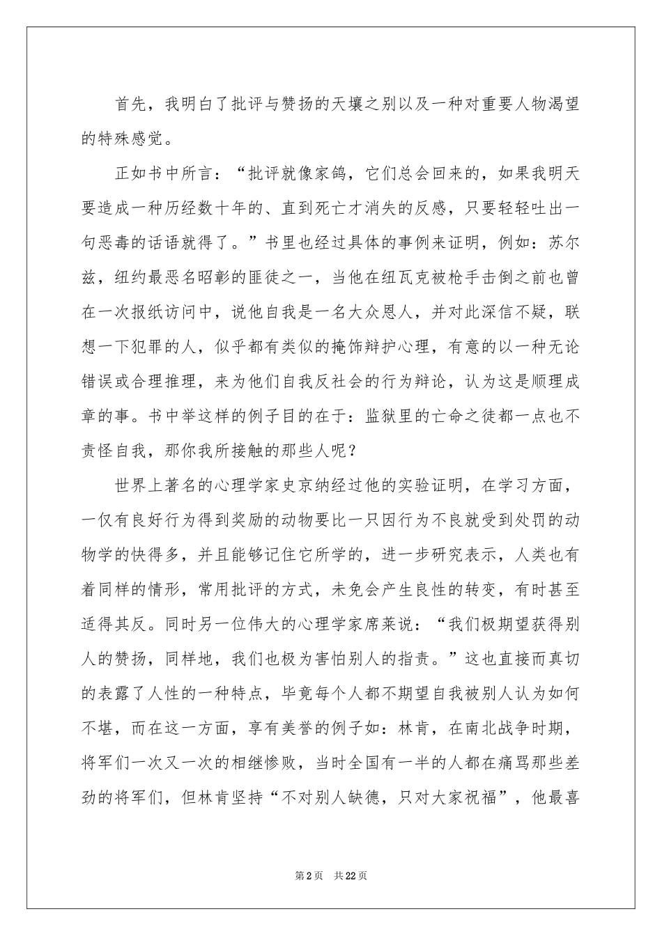 人性的弱点读书感悟_第2页