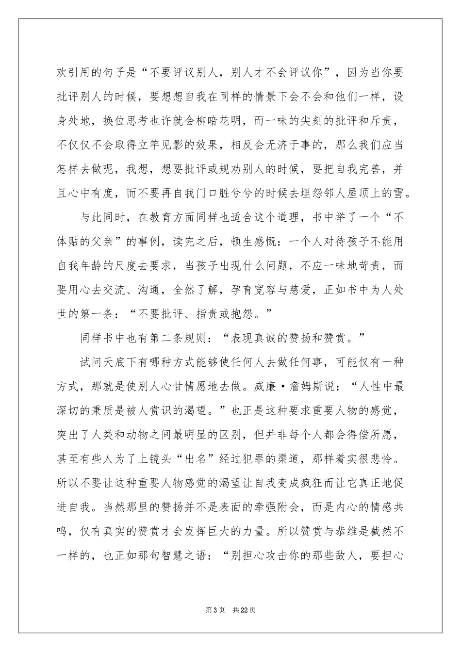 人性的弱点读书感悟_第3页