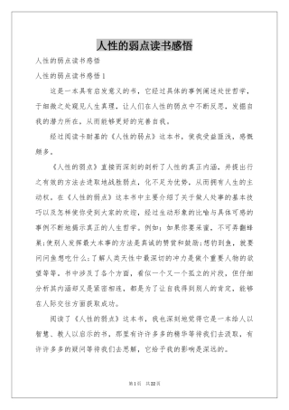 人性的弱点读书感悟