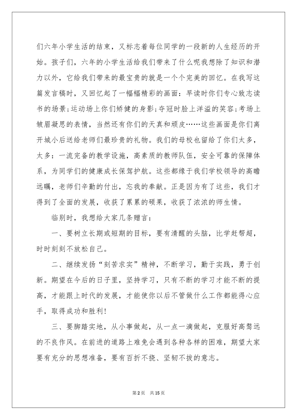 人大法学院毕业典礼致辞_第2页