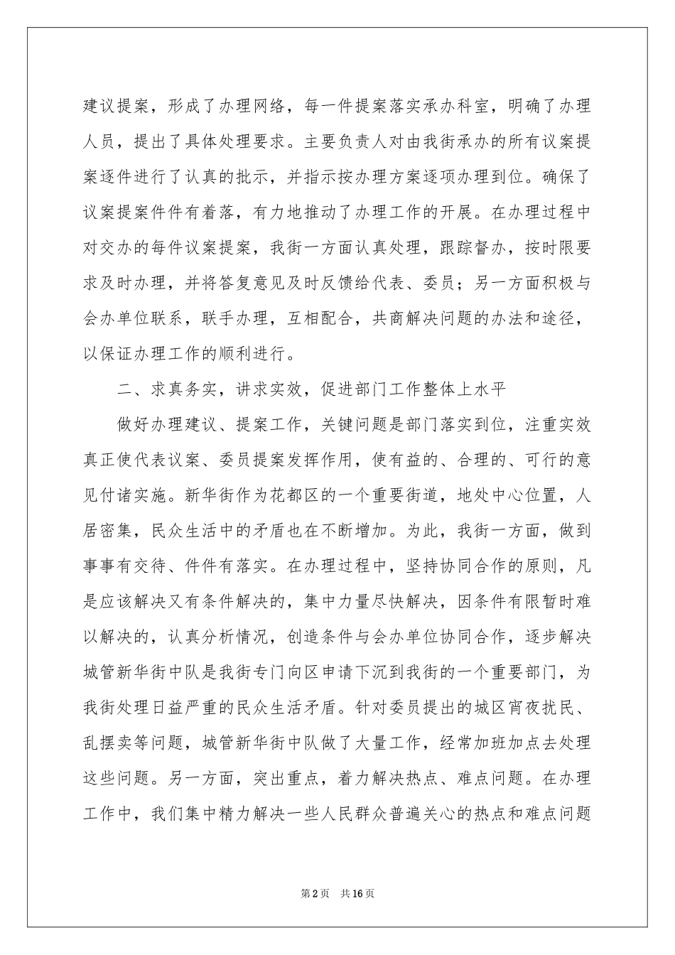 人大建议办理工作参考总结_第2页