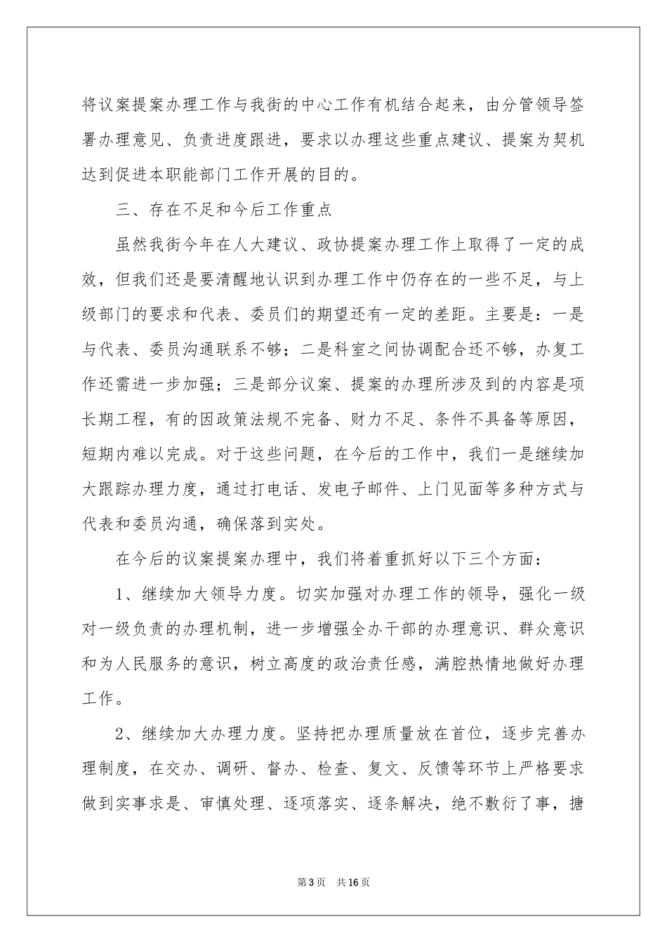 人大建议办理工作参考总结_第3页