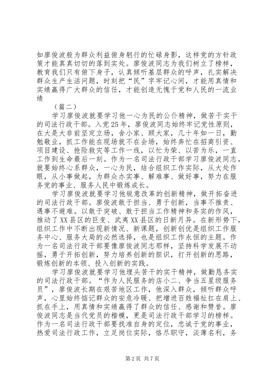 学习廖俊波先进事迹心得体会精选六篇_第2页