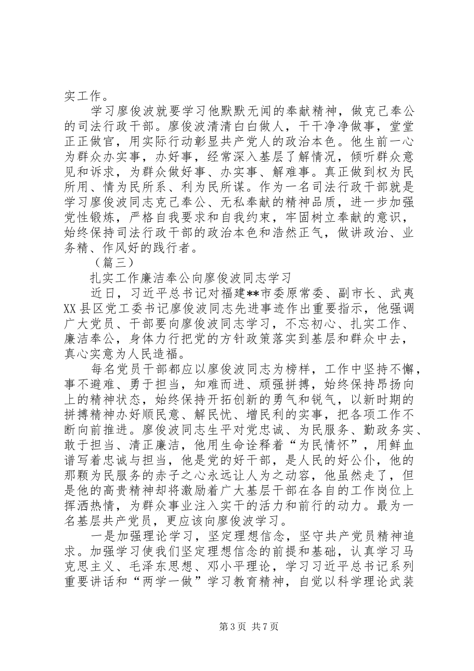 学习廖俊波先进事迹心得体会精选六篇_第3页