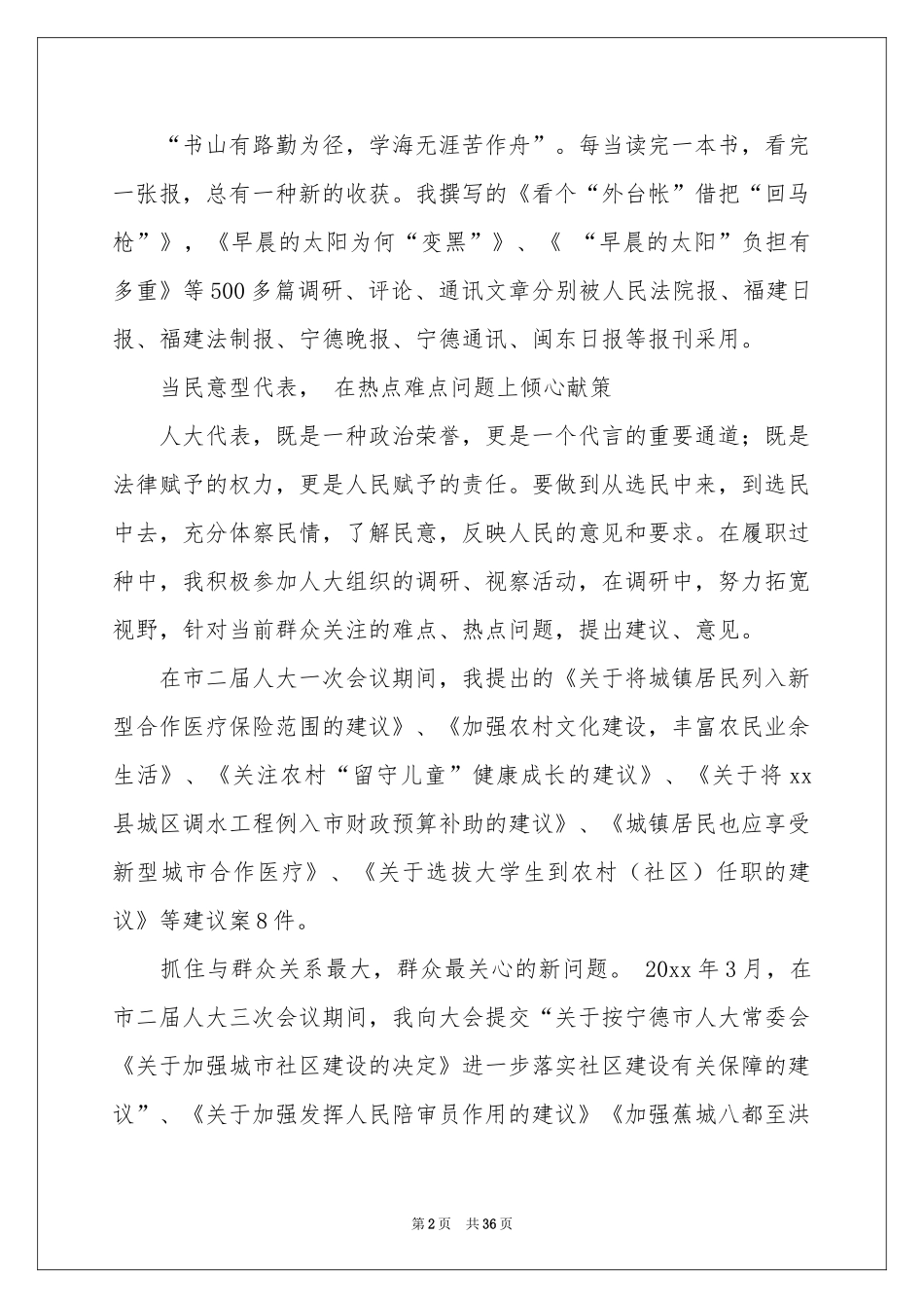 人大代表述职报告合集十篇_第2页