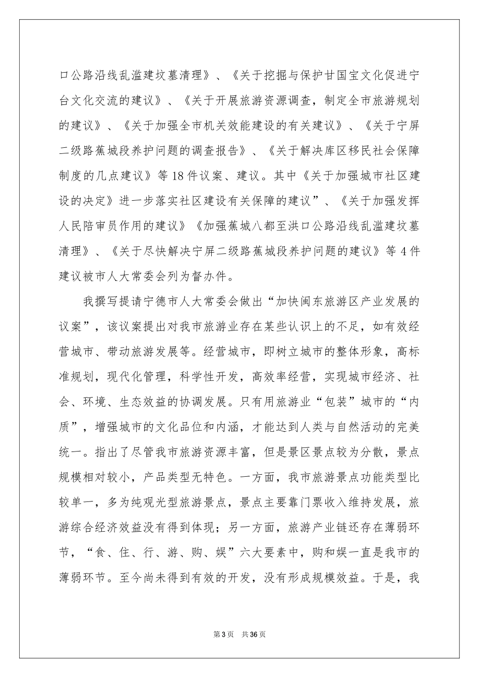 人大代表述职报告合集十篇_第3页