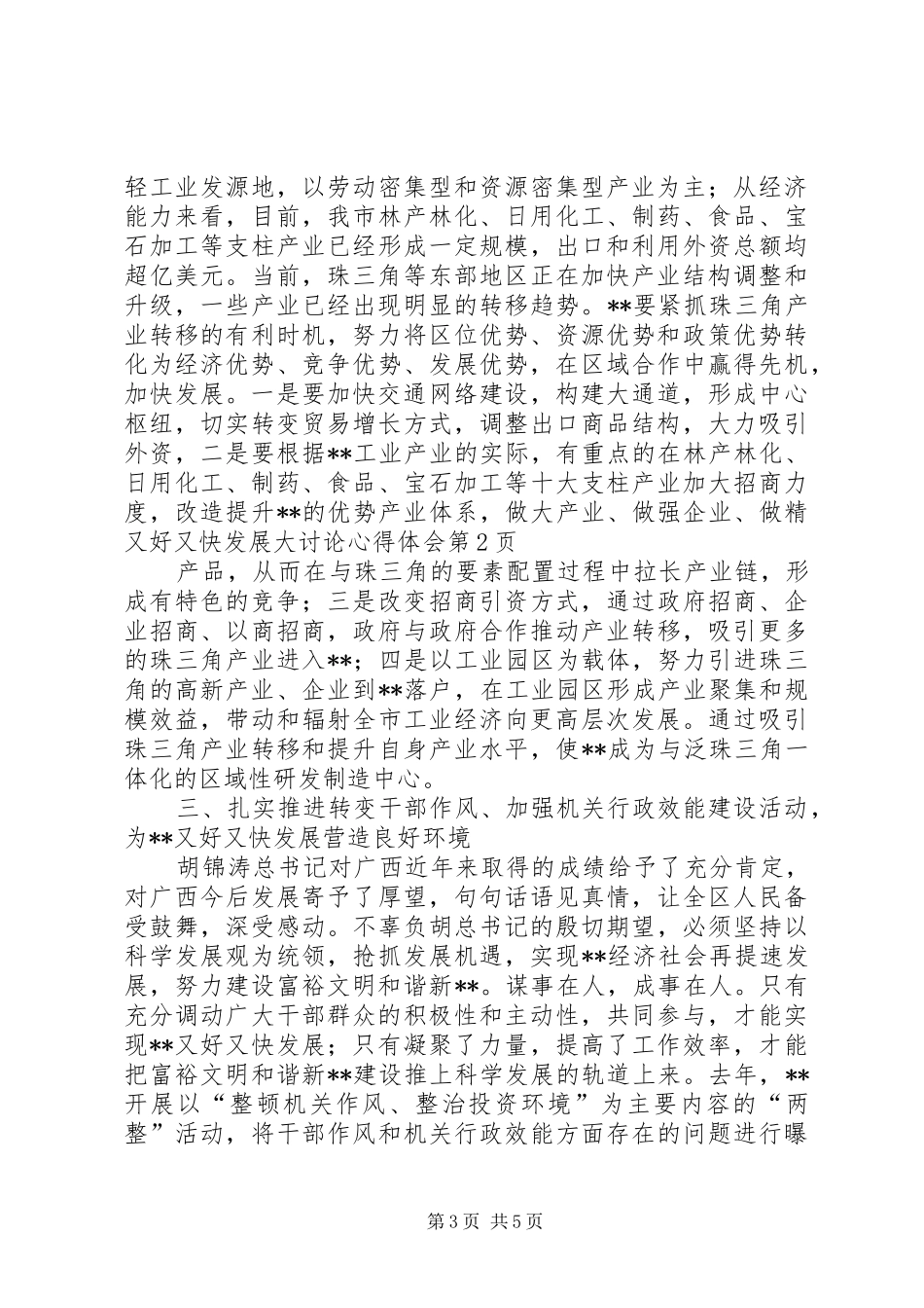 又好又快发展大讨论心得体会_第3页