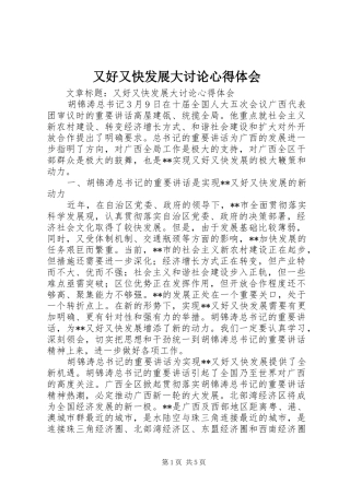 又好又快发展大讨论心得体会