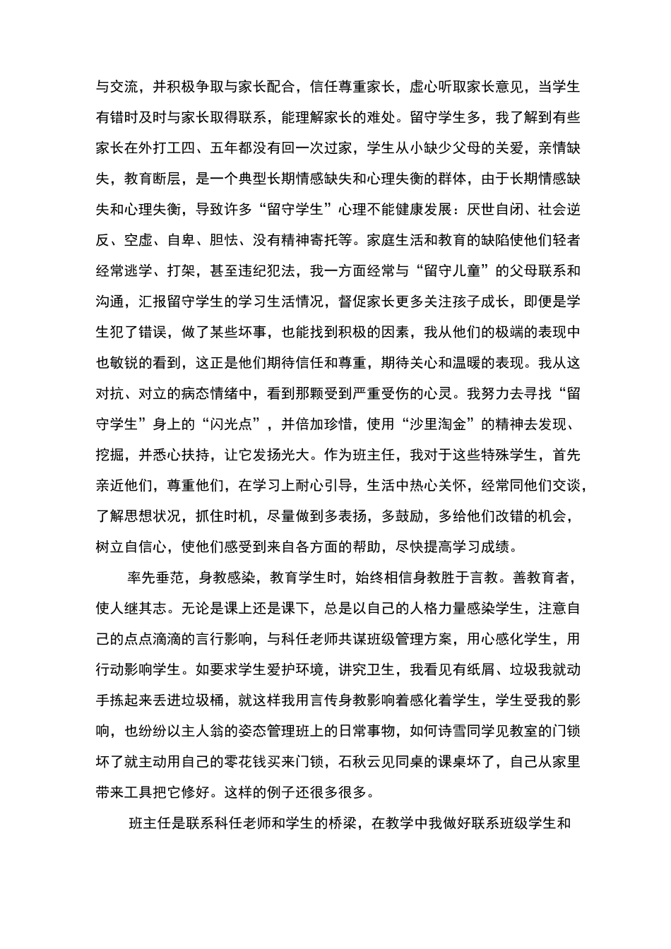 初三班主任教育叙事_第2页