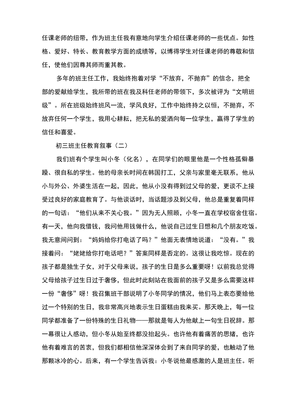 初三班主任教育叙事_第3页