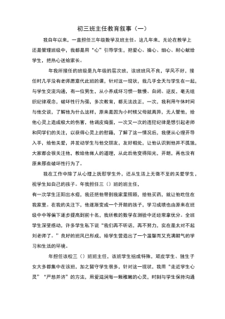 初三班主任教育叙事