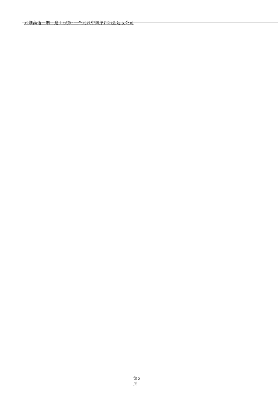 钢拱架施工方案_第3页