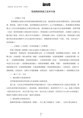 钢拱架施工方案