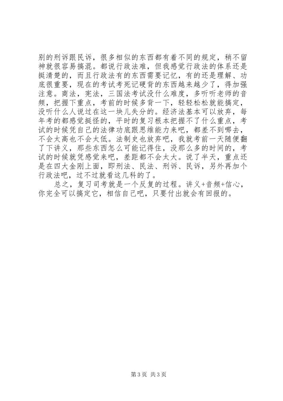 过关心得[精选合集]_第3页