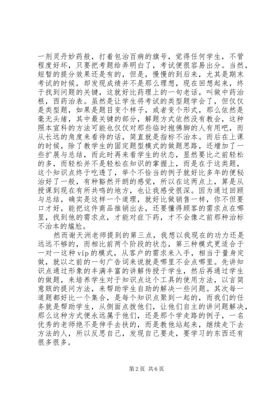 基础教育心得体会刘江_第2页