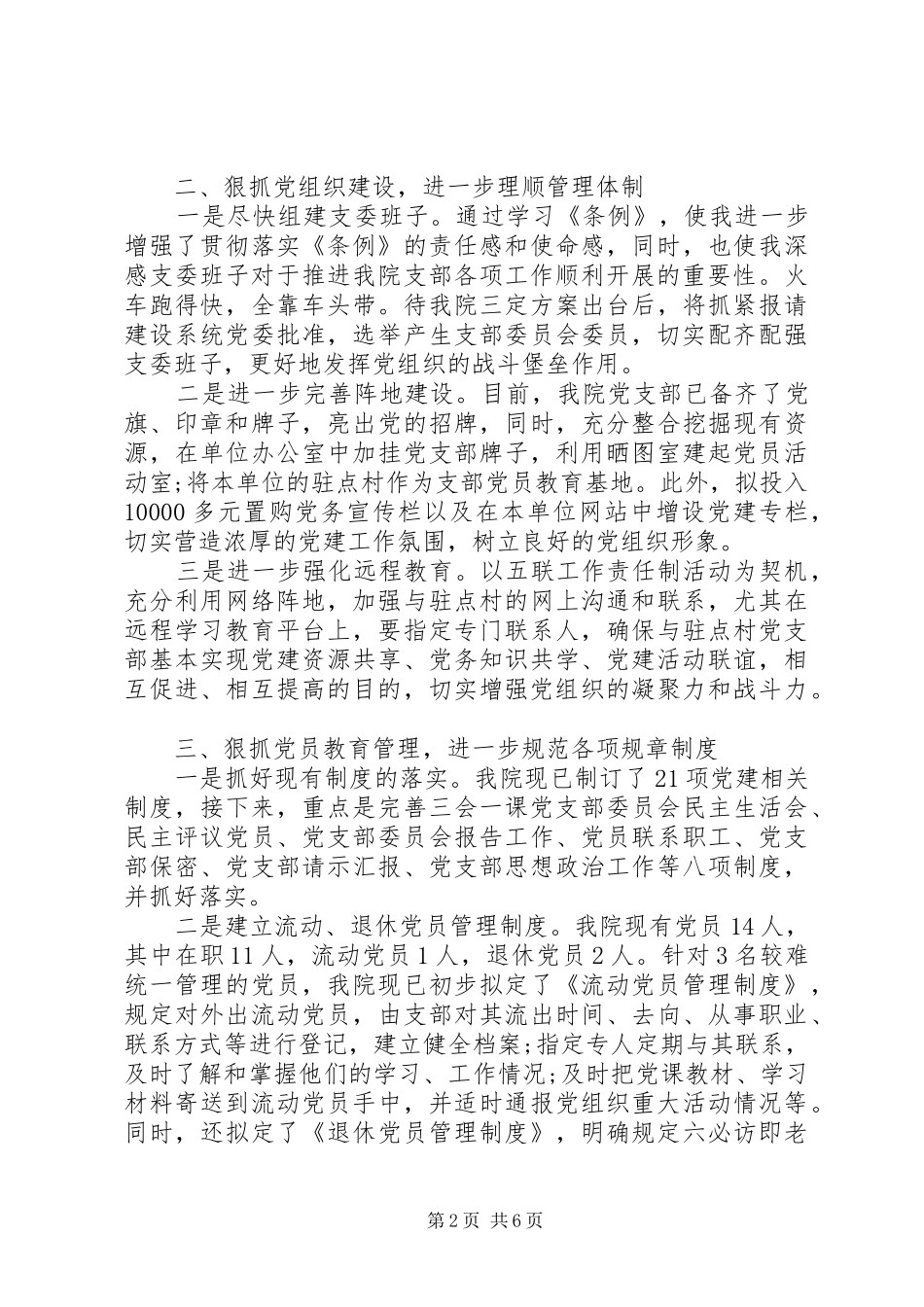 党员准则条例心得体会_第2页