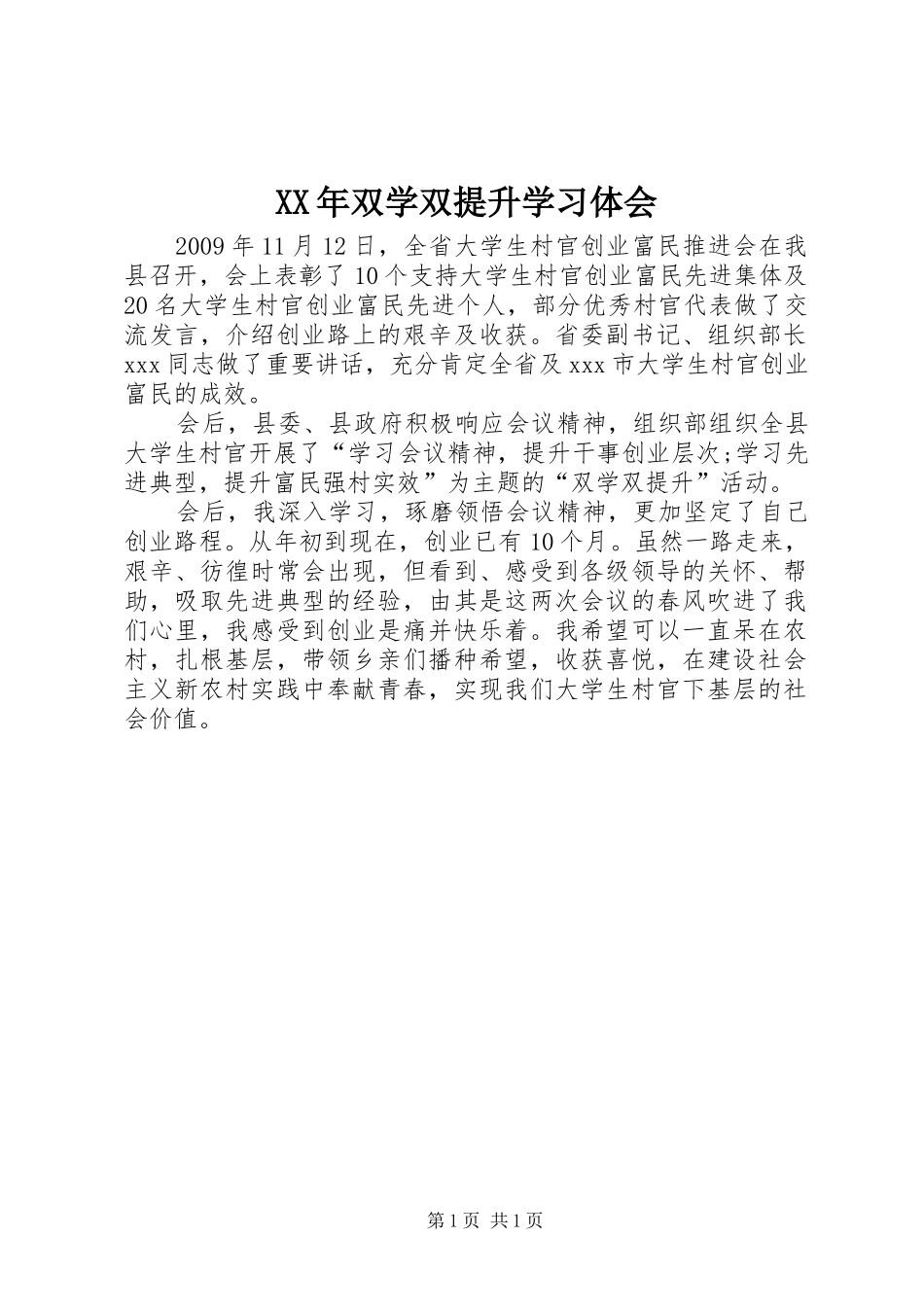 XX年双学双提升学习体会_第1页