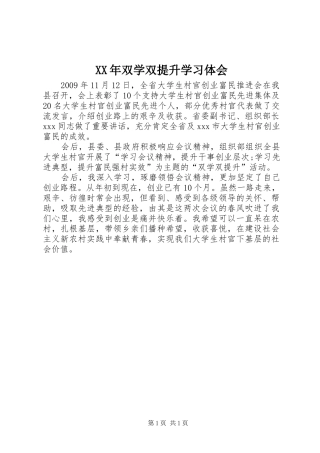 XX年双学双提升学习体会