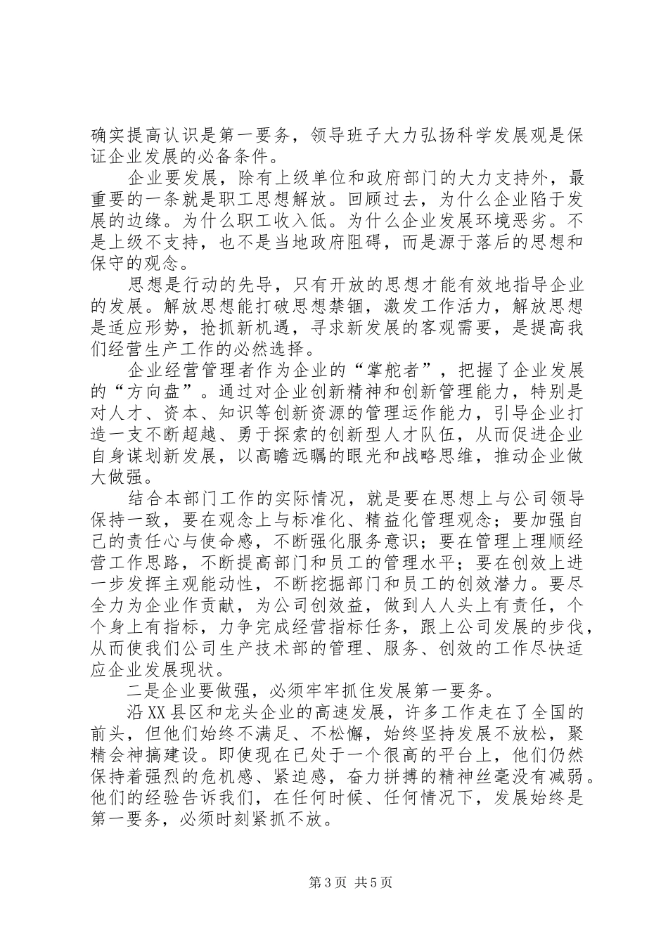 外出参观学习心得体会专题_第3页