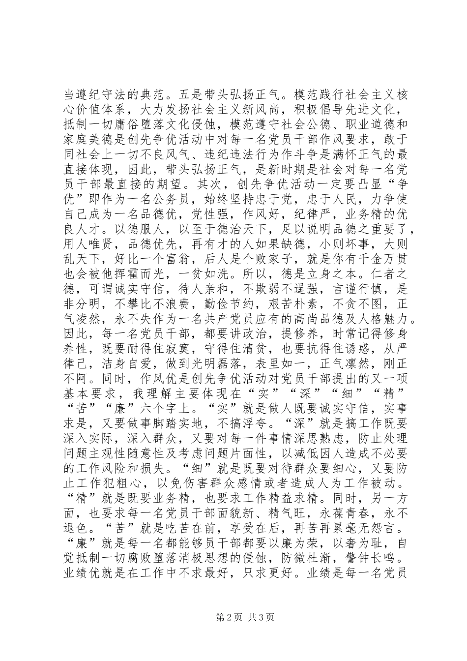 “创先争优”活动个人心得体会_第2页