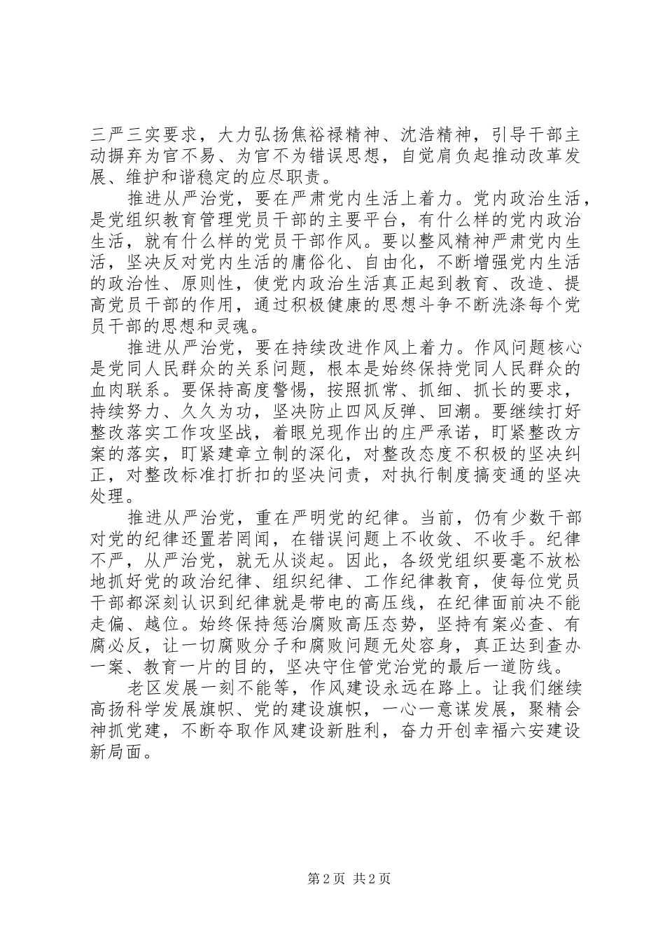 “从严治党”学习心得_第2页