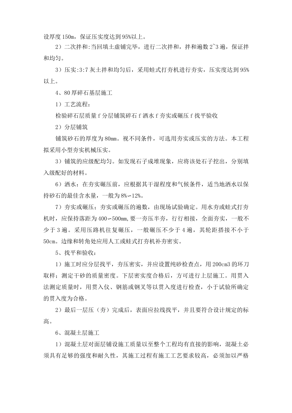 塑胶场地施工方案_第2页