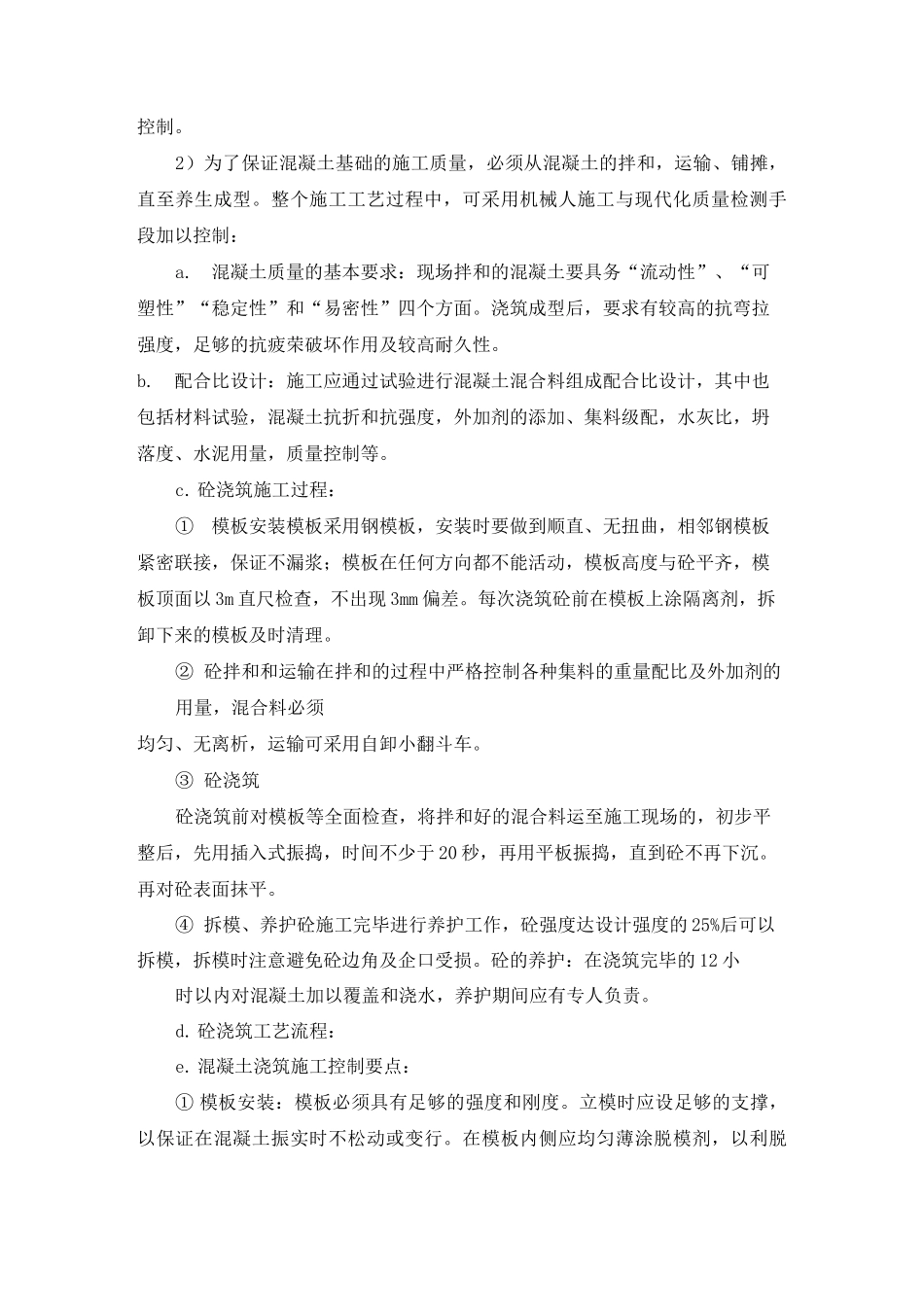 塑胶场地施工方案_第3页