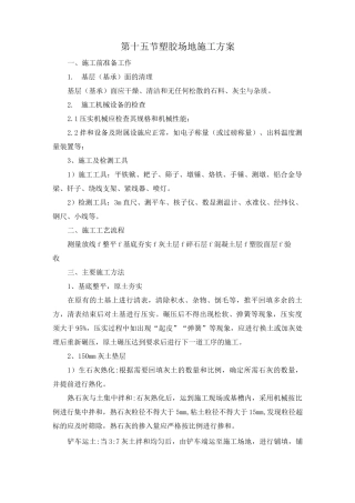塑胶场地施工方案