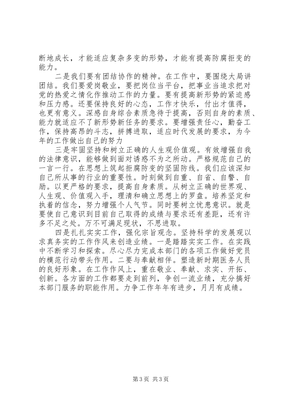 春训心得体会【优秀】_第3页