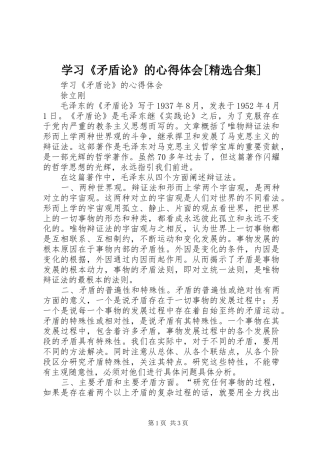 学习《矛盾论》的心得体会[精选合集]