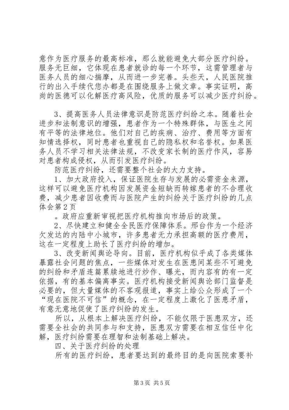 关于医疗纠纷的几点体会_第3页
