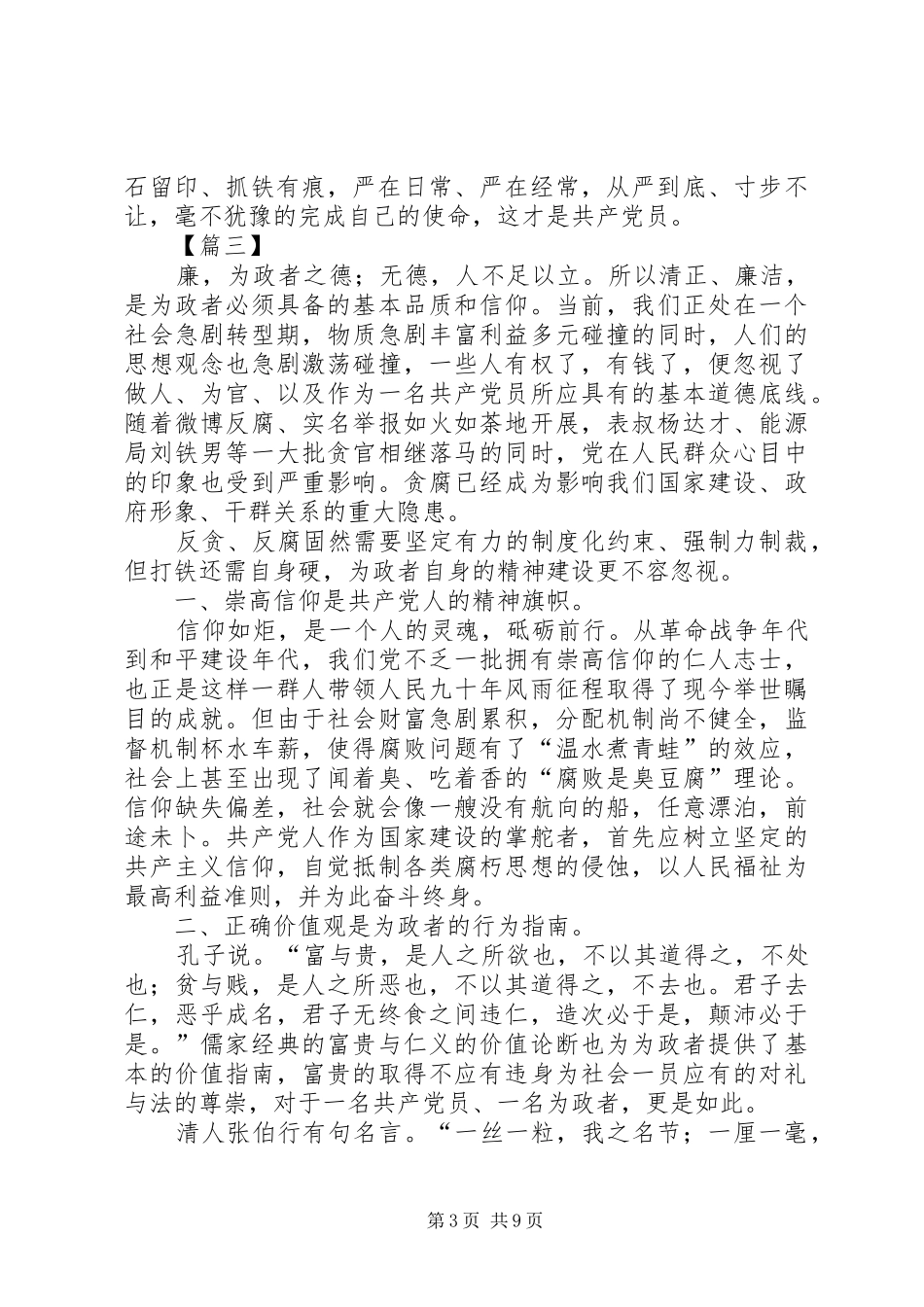 春节廉政教育心得体会八篇_第3页