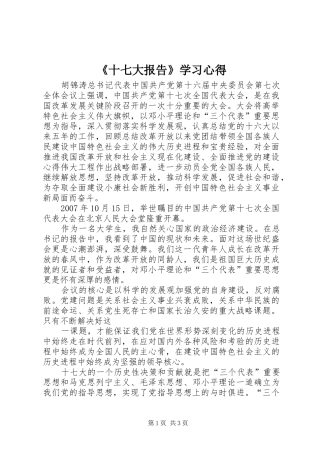 《十七大报告》学习心得