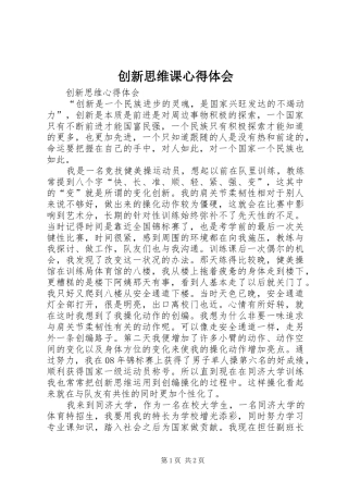 创新思维课心得体会