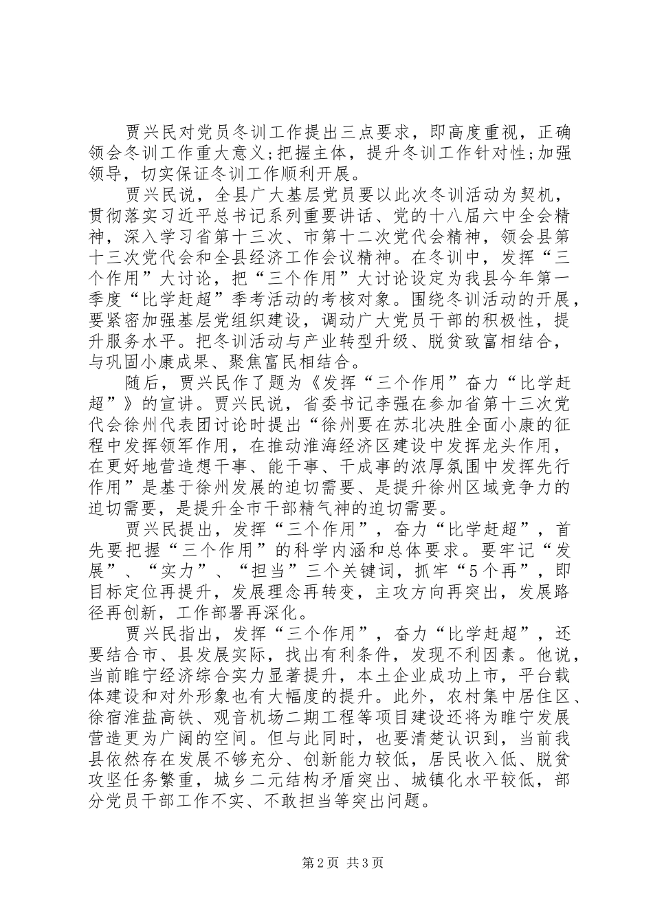 XX发挥三个作用奋力比学赶超心得体会_第2页