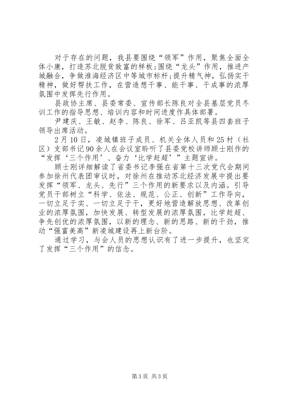 XX发挥三个作用奋力比学赶超心得体会_第3页