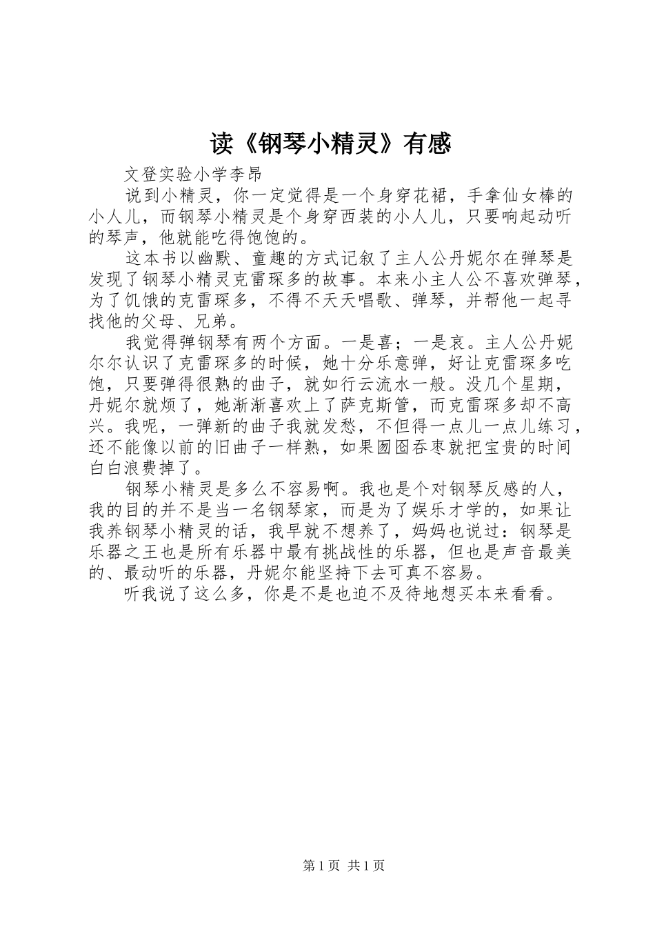 读《钢琴小精灵》有感_第1页