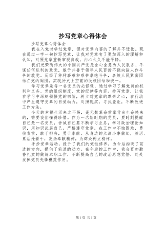抄写党章心得体会