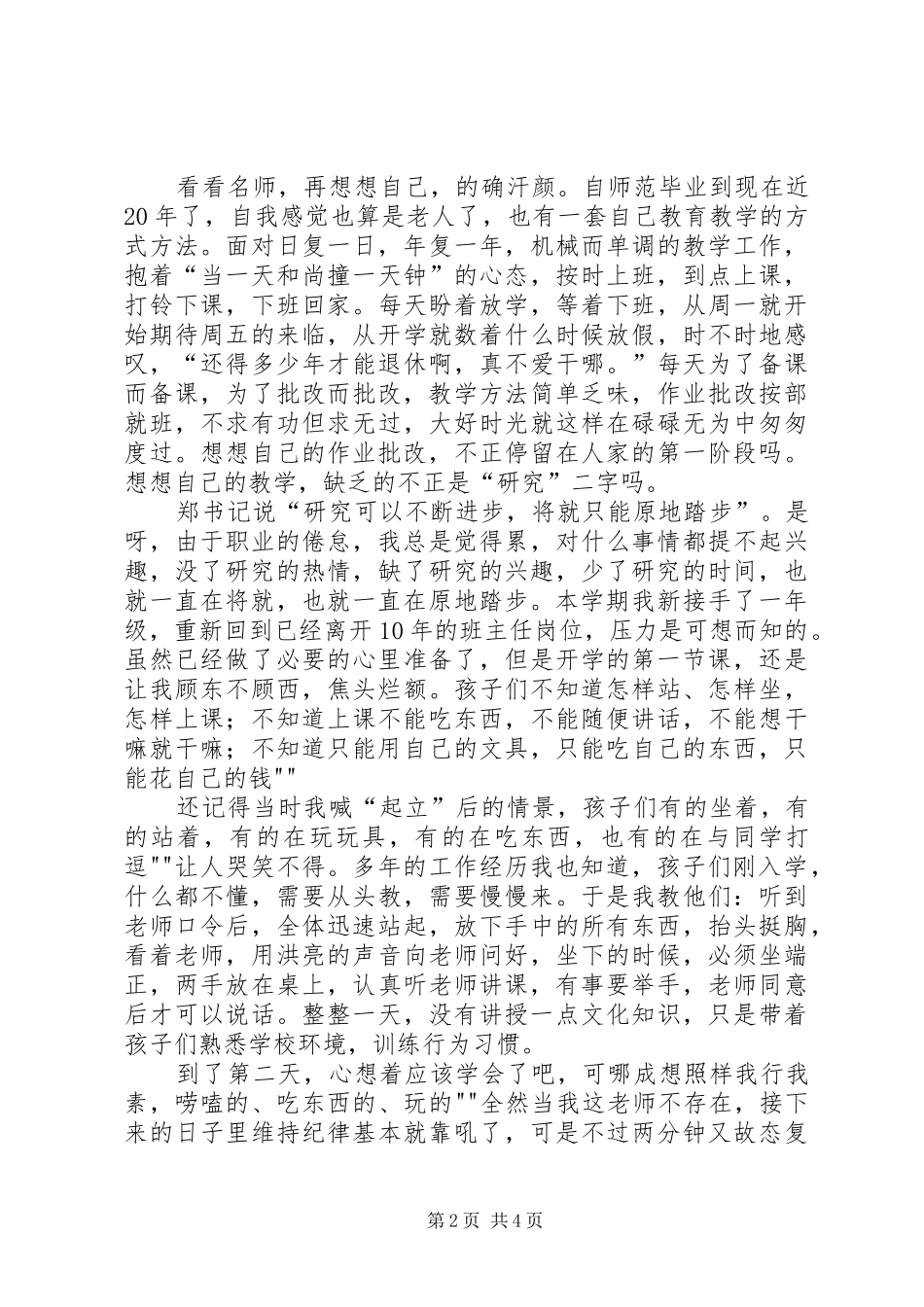 《寻找教师职业生活正能量》心得体会_第2页