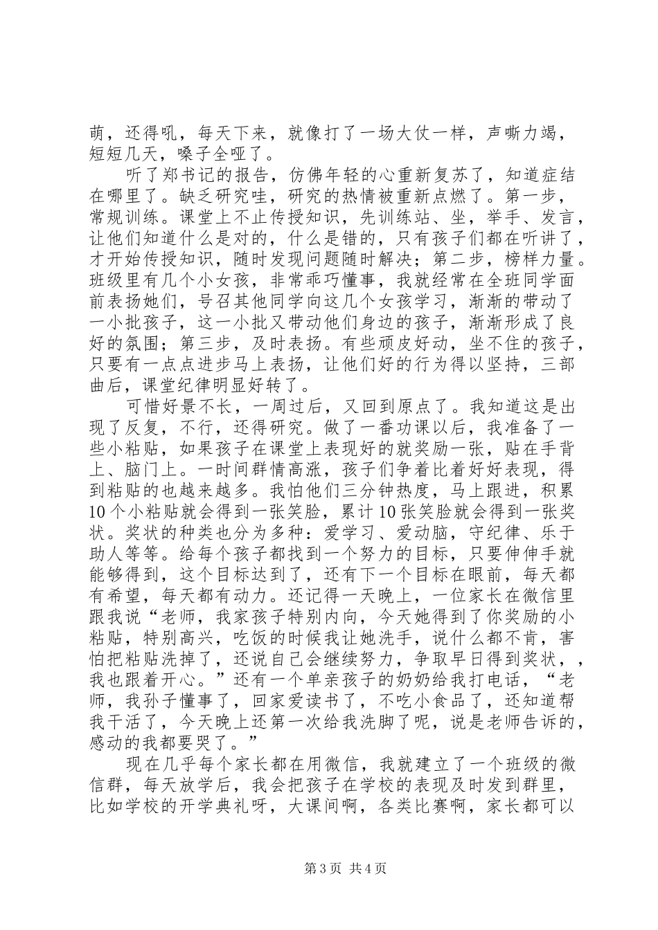 《寻找教师职业生活正能量》心得体会_第3页
