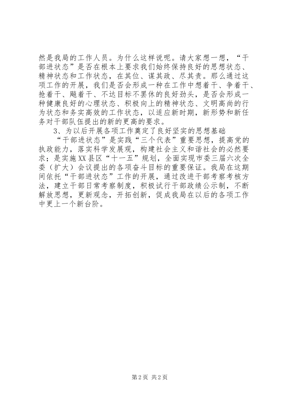干部进状态学习心得体会_第2页