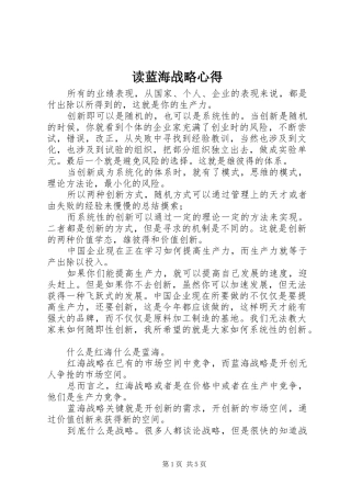 读蓝海战略心得